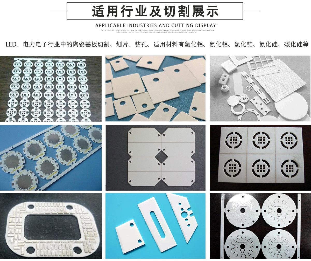 陶瓷激光切割機(jī)