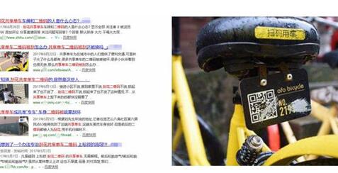 共享單車(chē)二維碼打標(biāo)，減少二維碼的破壞情況
