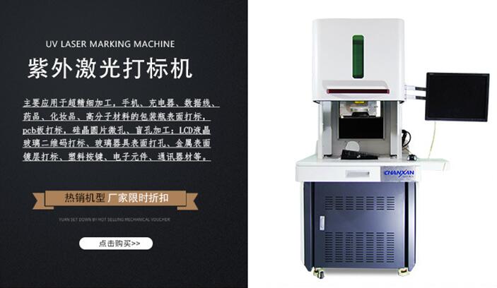 紫外激光打標(biāo)機(jī)原理你知道多少？