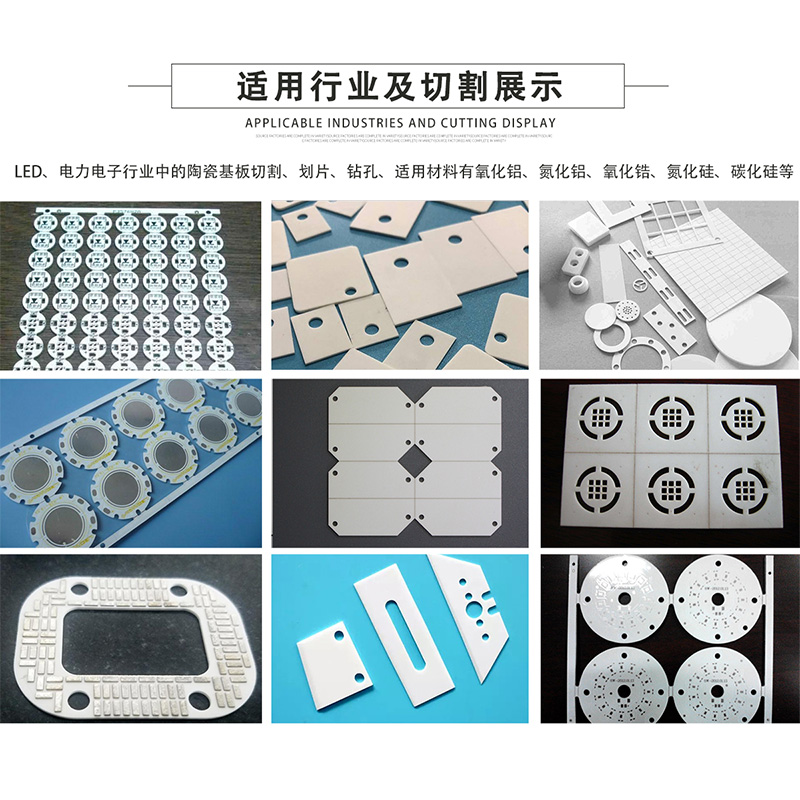 陶瓷基板，硅片，鋁基板專用切割設(shè)備