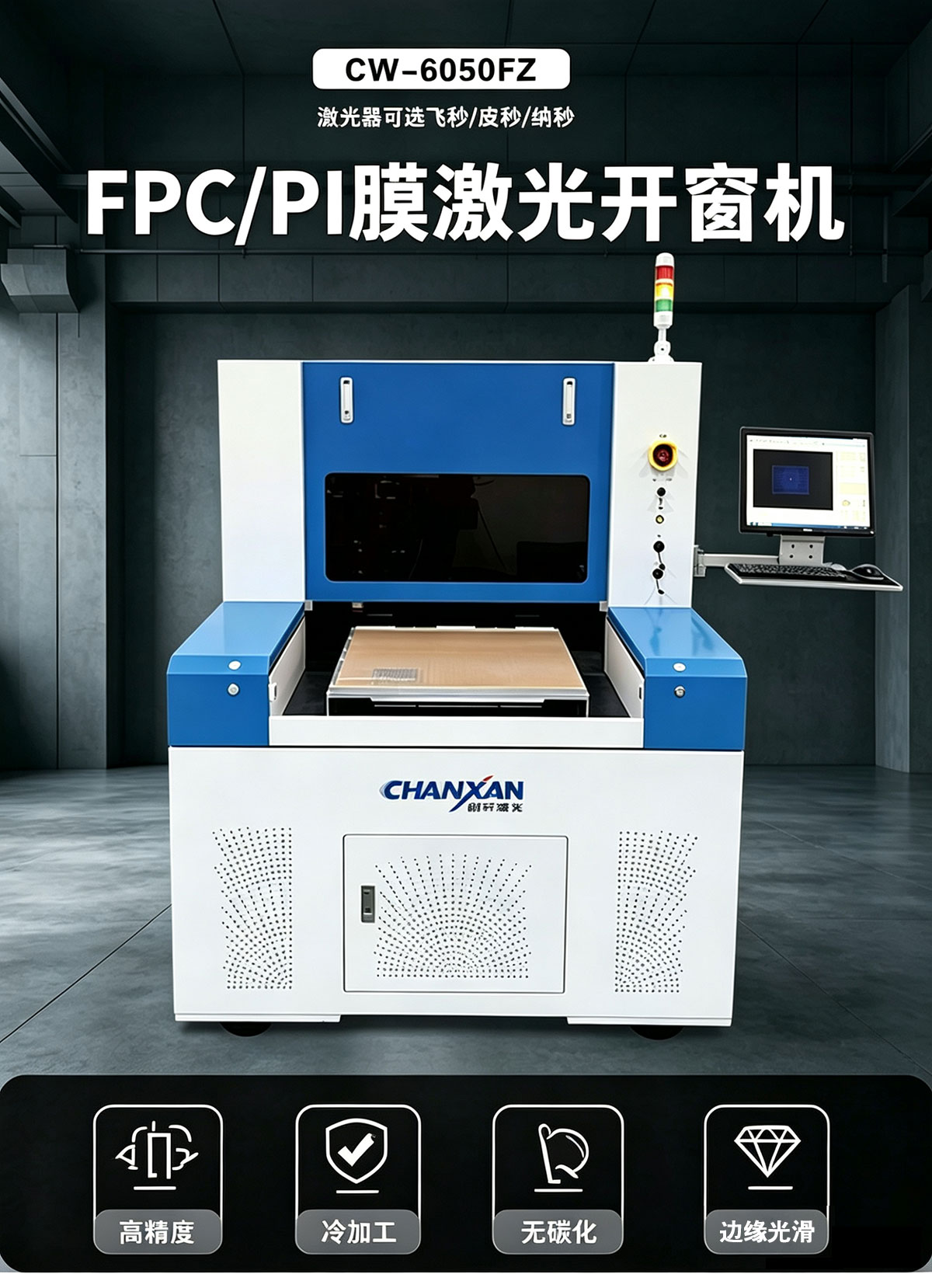 紫外激光開窗機(jī) FPC覆蓋膜PI膜高精度精密開窗設(shè)備